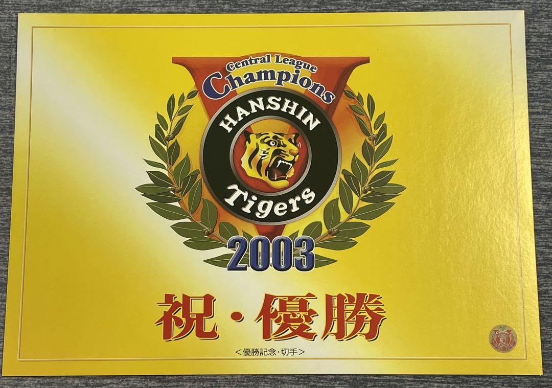 Amazon.co.jp: 2003阪神タイガース優勝記念アルバム : 家電＆カメラ